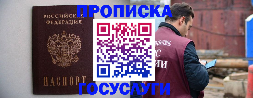 временная регистрация законно в Химках