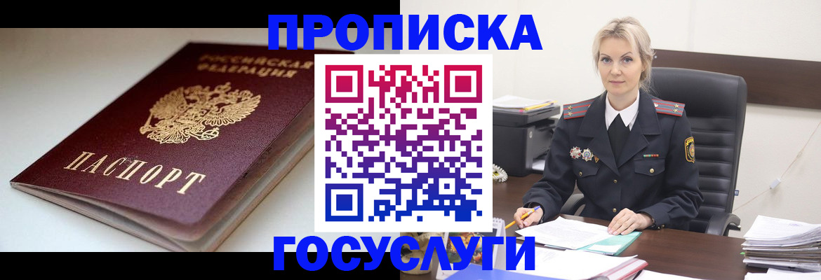 временная регистрация собственник в Химках